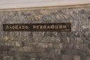 Station Ploshcad Revolyutsh