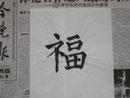 1 - bonne fortune