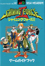 TV Land Shining Force II Guide Book (Front)