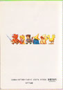 Final Fantasy IV Easy Type - Guide Book (Back)