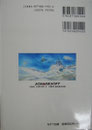 Final Fantasy V Basic Knowledge Guide Book (Back)