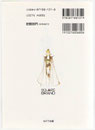 Guide Book Final Fantasy IV Basic Knowledge (Back)