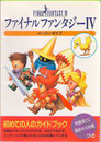 Final Fantasy IV Easy Type - Guide Book (Front)