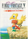 Final Fantasy V Adventure Guide Book (Front)
