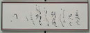 会友　織田　祥啓