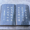 記念碑に彫られているのは、教会設立出発点となった1872年の初週祈祷会の折に、J.H.バラから青年たちに与えられた聖句「ついに我々の上に霊が高い天から注がれる。 荒れ野は園となり、園は森と見なされる。」（イザヤ書32章15節）