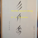 Calligraphie nüshu, pigment noir de fumée sur papier Lanaquarelle blanc, création MSYoung 2017, encadré