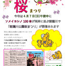 能瀬川桜まつり