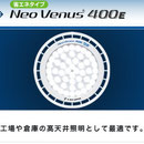 Neo Venus（ネオ・ビーナス） 400E