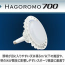 HAGOROMO 700
