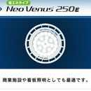Neo Venus（ネオ・ビーナス） 250E
