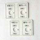 スナップスイッチ　特注