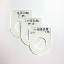 ダルマ銘板　中国語