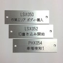 アルミ銘板