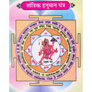 Tantrika Hanuman Yantra