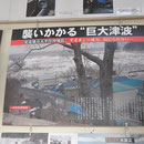 ０７７８「普代駅に掲示されていた被災写真など」
