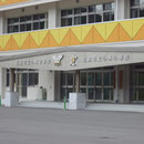 ４０４　小本中学校・小学校①