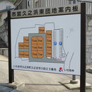 ２３９４　市営久ノ浜東団地の案内図