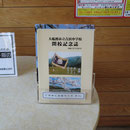 ４９６　吉浜駅（吉浜中学・閉校記念誌（１９２０年３月末））