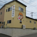 １６２５　竹内商店（地域見守り宅配サービス）
