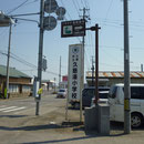 ７７９　久慈小学校入口の表示