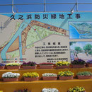 ３２９６　久ノ浜の護岸復旧計画
