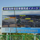 ０８４　四倉海岸復旧事業の説明