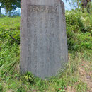 １８８７　広田の石碑（平易な記述）