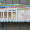 １５２９　太田名部防潮堤の耐震工事の説明板
