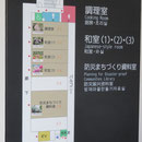２４０７　いわき市地域防災交流センターの内部の説明図（２Ｆに防災まちづくり資料室：ただし新型コロナ対策で閉鎖中）
