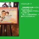 ウエルカムボード