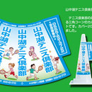 山中湖テニス倶楽部