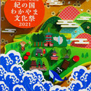 「和歌山県知事賞」　倉本工芸（奈良）