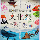「和歌山県屋外広告美術協同組合理事長賞」　（株）大久保工作所（兵庫）