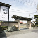 建物庭正面全景昼