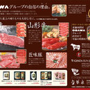 小川畜産食品／リーフレット