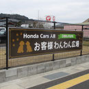 ホンダカーズ人吉様