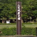 人吉市役所様