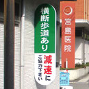 はなおか調剤薬局様（左側『横断歩道あり』看板のほうです）