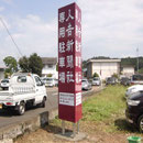 人吉新聞社様