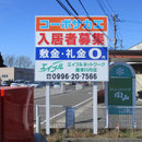 コーポサカエ様