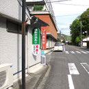 はなおか調剤薬局様
