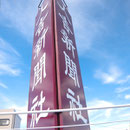 人吉新聞社様