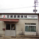 九州三菱農機販売株式会社人吉支店様