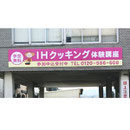 九電工 人吉営業所様