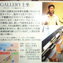 GALLERY土座