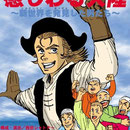 イラストレーション：『シャトナー研／感じわる大陸』（2007年）