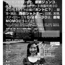 フライヤー:『ホントに？』（女豹・2005年）