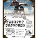 フライヤー：『ソラオの世界』（2009年）