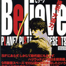 フライヤー：『Believe』（1996年・惑星ピスタチオ）